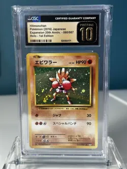 2016 Pokemon HITMONCHAN #060/087 20th Anniv. 1st Ed. Holo Rare CGC 10 Pristine - Image 1