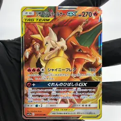 Pokemon Card Charizard & Braixen GX 008/064 RR Sm11a Japanese Karte [Exc.] - Image 2