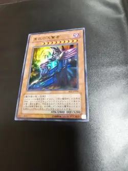 YuGiOh BE1-JP096 Ultra Rare Dark Sage Japanese Beginner's Edition 1 - Image 1