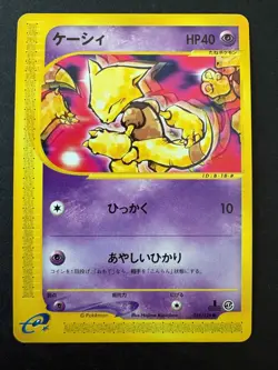 Abra 018/128 Japanese Expedition Base Expansion Japanese Pokemon Card - Image 1