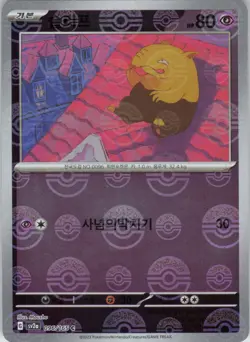 Drowzee Korean (Poke Ball Pattern) SV2a: Pokemon Card 151 096/165 NM Holofoil - Image 1