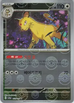 Persian Korean (Poke Ball Pattern) SV2a: Pokemon Card 151 053/165 NM Holo - Image 1
