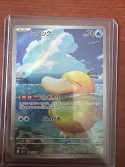 Pokemon Card Psyduck AR 199/193 M2a MEGA Dream ex japanese - Image 1