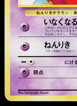 ABRA No.063 TEAM ROCKET JAPANESE POKEMON TCG - Image 4