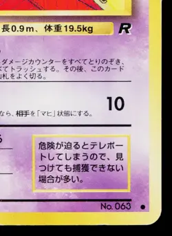 ABRA No.063 TEAM ROCKET JAPANESE POKEMON TCG - Image 5