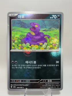 Ekans 023/165 Poke Ball Holo Rare sv2a Scarlet & Violet 151 Korean Pokemon - Image 1
