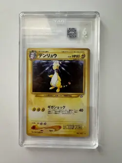 2000 Pokemon Gold, Silver...Japan (Neo Genesis) AMPHAROS #181 Holo TAG 6 - Image 1