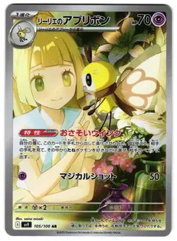 LILLIE'S RIBOMBEE 105/100 - NM - SV9 BATTLE PARTNERS HOLO AR JAPANESE POKEMON - Image 1