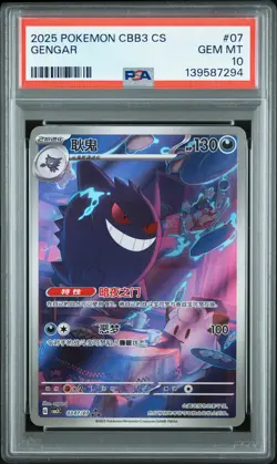 2025 POKEMON SIMPLIFIED CHINESE CBB3 C-GEM PACK VOL 3 #07 GENGAR PSA 10 - Image 1