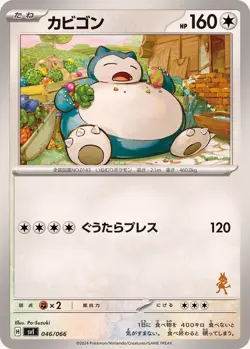 Snorlax 046/066 SVI Battle Academy Lucario ex Deck Pokemon Card Japan Near Mint - Image 1