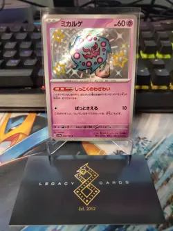 (Japanese) Spiritomb 263/190 S - sv4a Shiny Treasure ex - Pokemon TCG (NM) - Image 1