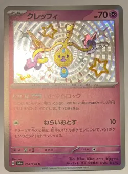 Pokemon TCG Shiny Treasure Japanese - Klefki - Shiny S - sv4a 264/190 - NM - Image 1