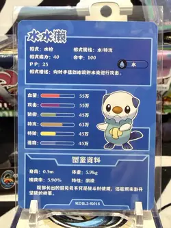 Oshawott R 25th Anniversary Gameboy Edition Chinese Rare Pokemon Cracked Ice 13Z - Image 2