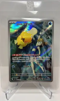 Misty's Psyduck 071/063 Art Rare - SV9a Heat Wave Arena Japanese Pokemon Card - Image 1