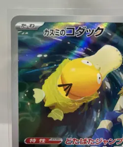 Misty's Psyduck 071/063 Art Rare - SV9a Heat Wave Arena Japanese Pokemon Card - Image 3