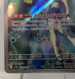 Misty's Psyduck 071/063 Art Rare - SV9a Heat Wave Arena Japanese Pokemon Card - Image 4