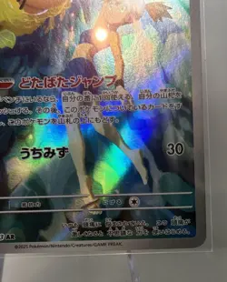 Misty's Psyduck 071/063 Art Rare - SV9a Heat Wave Arena Japanese Pokemon Card - Image 5