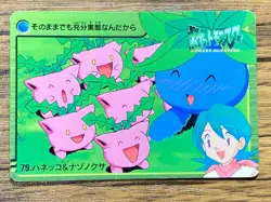 Pokemon Carddass Card 79 Hoppip & Oddish Pocket Monsters Anime Collection 2000 - Image 1