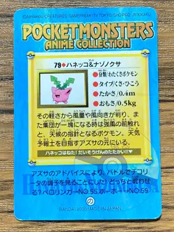 Pokemon Carddass Card 79 Hoppip & Oddish Pocket Monsters Anime Collection 2000 - Image 2