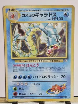 Pokemon TCG Japanese Misty's Gyarados Gym Heroes Holographic Card No. 130 - Image 2