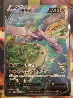 2022 Pokemon Lost Abyss S11 #106/100 Aerodactyl V JAPANESE - Image 1