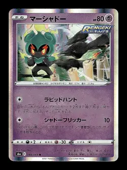 Pokemon Japanese s6a Eevee Heroes Marshadow Holo 044/069 - Image 1