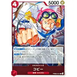 Koby PRB02-001 R ONE PIECE Card The Best 2 ONE PIECE Card Game Japanese - Image 1