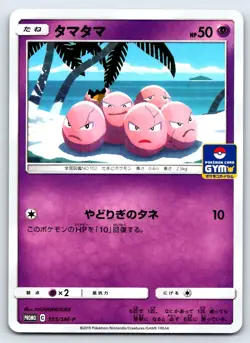 Pokemon Exeggcute SM-P: Sun & Moon Promos #355/SM-P [Near Mint or Better] - Image 1