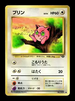 [MP] Jigglypuff No 039 Japanese Jungle Pokemon - Image 1