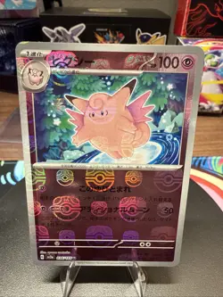 Clefable (Master Ball Pattern) 036/165 Sv2a: Pokemon Card 151 Holo (Japanese) - Image 1