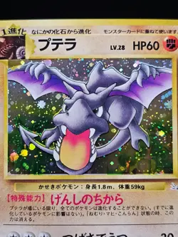 EX - Aerodactyl - No. 142 - Fossil - Japanese - Pokemon Card - Image 2