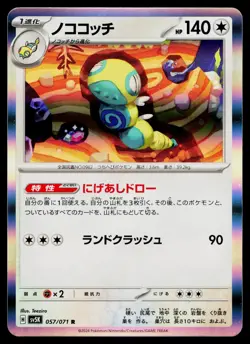 Dudunsparce 057/071 Rare Wild Force Pokemon Japanese Lightly Played - Image 1