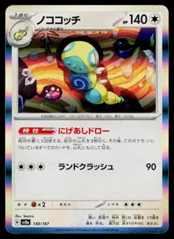 Dudunsparce 130/187 Terastal Festival Pokemon Japanese Lightly Played - Image 1