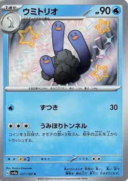 WUGTRIO 227/190 SHINY SHINY TREASURE EX POKEMON JAPANESE NEAR MINT - Image 1