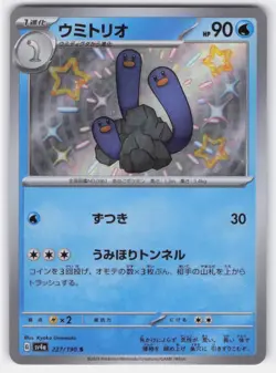 WUGTRIO 227/190 SHINY SHINY TREASURE EX POKEMON JAPANESE NEAR MINT - Image 2