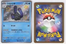WUGTRIO 227/190 SHINY SHINY TREASURE EX POKEMON JAPANESE NEAR MINT - Image 4