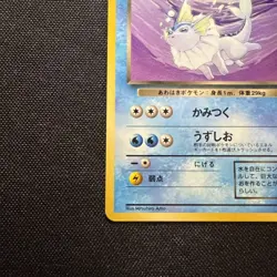 Dark Vaporeon Pokemon Card Japanese No.134 Vintage Rocket Gang - Image 5