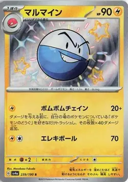 ELECTRODE 239/190 SHINY SHINY TREASURE EX POKEMON JAPANESE NEAR MINT - Image 1