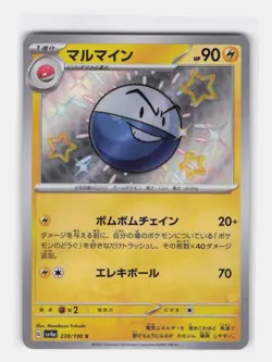 ELECTRODE 239/190 SHINY SHINY TREASURE EX POKEMON JAPANESE NEAR MINT - Image 2