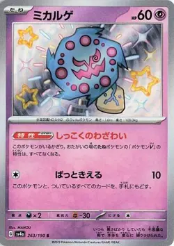 SPIRITOMB 263/190 SHINY SHINY TREASURE EX POKEMON JAPANESE NEAR MINT - Image 1
