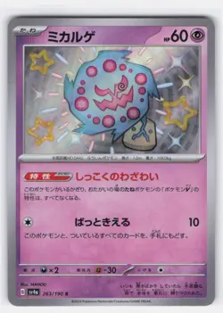 SPIRITOMB 263/190 SHINY SHINY TREASURE EX POKEMON JAPANESE NEAR MINT - Image 2