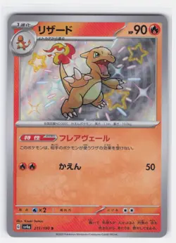 CHARMELEON 211/190 SHINY SHINY TREASURE EX POKEMON JAPANESE NEAR MINT - Image 1