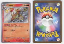 CHARMELEON 211/190 SHINY SHINY TREASURE EX POKEMON JAPANESE NEAR MINT - Image 3