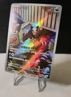 Pokemon TCG Houndour AR 134/129 csv5c Scarlet & Violet Chinese Near Mint - Image 1