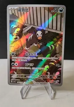 Pokemon TCG Houndour AR 134/129 csv5c Scarlet & Violet Chinese Near Mint - Image 2