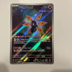 Iron Moth 069/066 AR Sv4m: Future Flash Holo (Japanese) Full Art Pokemon Card - Image 1