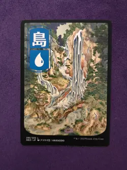Island (295) - JP Full Art Land - Kamigawa: Neon Dynasty NM #295 NEO MTG - Image 1
