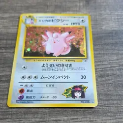Pokemon Erika's Clefable Leaders' Stadium Holo Rare 036 Stage 1 70 HP Japanese - Image 3