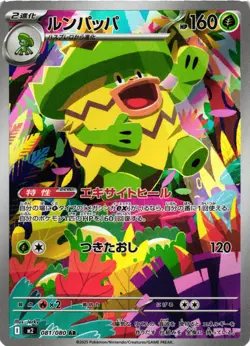 Pokemon TCG Ludicolo 081/080 M2: Inferno X Japanese Art Rare US Seller VLP - Image 1