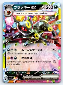 Pokemon Umbreon ex SV8a: Terastal Fest ex #093/187 -- [Near Mint or Better] - Image 1